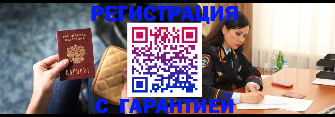 прописка законно в Алуште