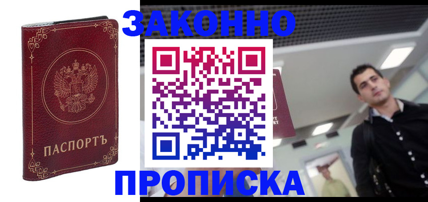 купить прописку в Алуште