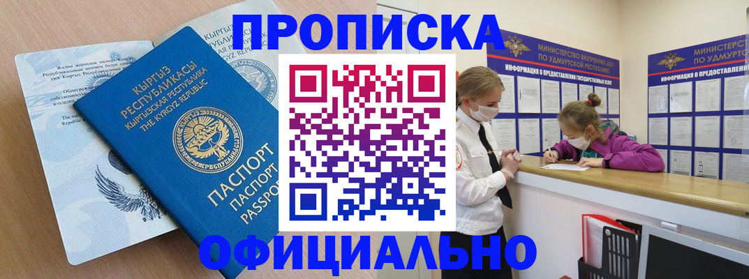 прописка для работы в Алуште